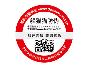 產(chǎn)品防偽標簽的價值都有哪些？