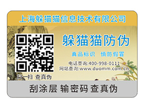 二維碼防偽標簽除了防偽還能夠帶來什么優(yōu)勢效果？