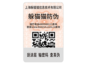 制作二維碼防偽標簽有什么優(yōu)勢？
