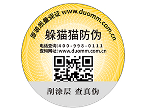 數(shù)碼防偽標簽的功能特性有哪些？