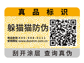 產(chǎn)品防偽標簽的運用具有什么優(yōu)點？