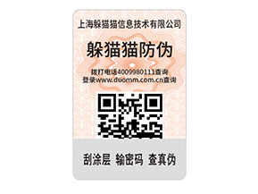 護膚品防偽標簽的特點有什么？