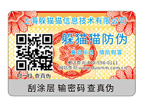 二維碼防偽標簽能實現(xiàn)的功能有哪些？