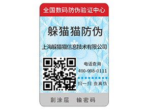 企業(yè)如何去定制防偽標簽？