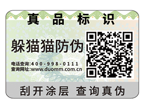 企業(yè)運用二維碼防偽標簽能夠帶來什么優(yōu)勢價值？