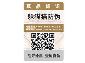 產(chǎn)品防偽標(biāo)簽的價(jià)值都有哪些？
