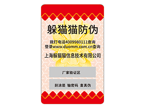 護(hù)膚品運(yùn)用防偽標(biāo)簽?zāi)軌驇硎裁磧?yōu)勢(shì)？