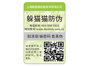 產(chǎn)品貼上二維碼防偽標(biāo)簽?zāi)軌驇硎裁磧?yōu)勢(shì)？