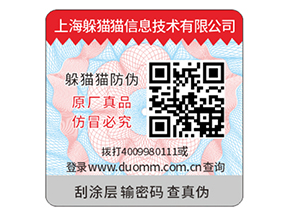 產(chǎn)品防偽標(biāo)簽常用的防偽技術(shù)有什么？