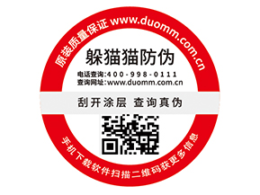 產(chǎn)品防偽標(biāo)簽的優(yōu)勢(shì)好處有哪些？