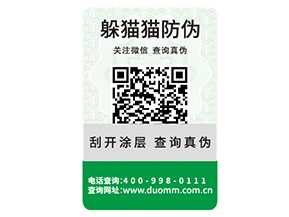 常用的二維碼防偽標(biāo)簽具有哪些優(yōu)勢(shì)特點(diǎn)？