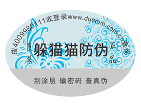一般防偽標(biāo)簽制作要經(jīng)過哪些步驟？
