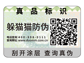 品牌防偽標(biāo)簽的價(jià)值有哪些？