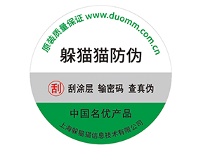 產(chǎn)品防偽標(biāo)簽的運(yùn)用能夠帶來什么優(yōu)勢(shì)效果？