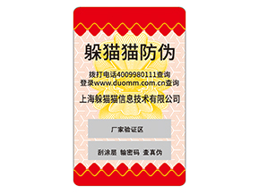 防偽標(biāo)對企業(yè)的運用能夠給企業(yè)帶來什么好處？