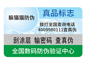 產(chǎn)品防偽標(biāo)簽的運用具有什么作用？