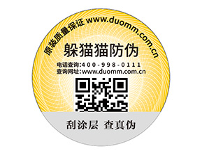 定制防偽標(biāo)簽?zāi)軌蚪o企業(yè)帶來什么優(yōu)勢？
