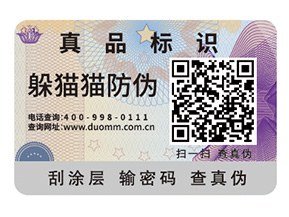 品牌定制防偽標(biāo)簽?zāi)軌蚪o企業(yè)帶來什么好處？