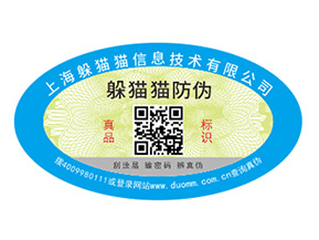 防偽標(biāo)簽的運用能夠給品牌帶來什么好處？