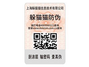 二維碼防偽標(biāo)簽的運用能給企業(yè)帶來什么優(yōu)點？