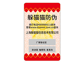 定制防偽標(biāo)識(shí)給企業(yè)帶來(lái)什么作用？