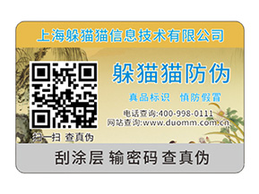 產(chǎn)品防偽標(biāo)簽具有什么樣的特點(diǎn)？