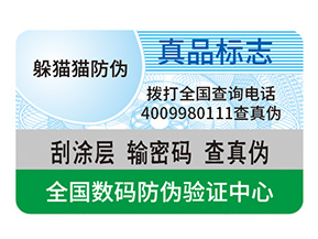 企業(yè)產(chǎn)品定制防偽標(biāo)簽?zāi)軌驇?lái)什么效果？