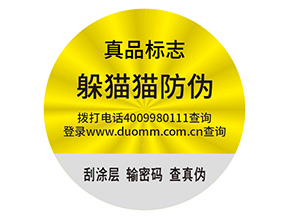 防偽標(biāo)簽的運(yùn)用能為面膜帶來(lái)什么好處？