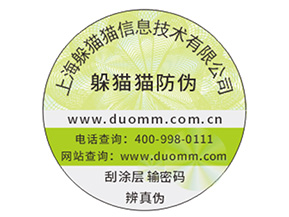 數(shù)碼防偽標(biāo)簽?zāi)軌驇?lái)什么優(yōu)勢(shì)？