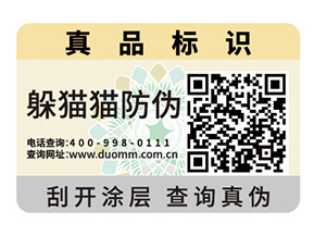 防偽標(biāo)簽的定制能給企業(yè)帶來(lái)什么幫助？