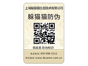 塑膜防偽標(biāo)簽的運(yùn)用具有什么價(jià)值作用？