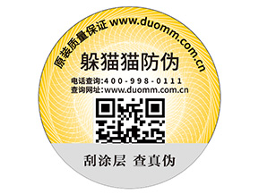 防偽碼標(biāo)簽?zāi)軌驇?lái)什么好處？
