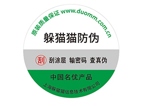 防偽標簽帶來了什么價值優(yōu)勢？