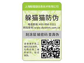 品牌定制二維碼防偽標簽具有什么優(yōu)勢好處？