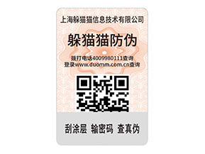 產(chǎn)品運用二維碼防偽標簽的價值有哪些？