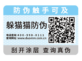 企業(yè)產(chǎn)品定制防偽標簽具有什么價值？