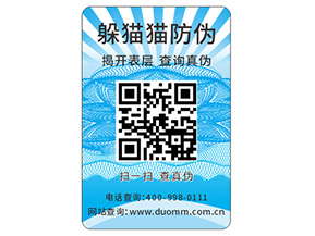 品牌定制防偽標簽具有什么優(yōu)勢好處？