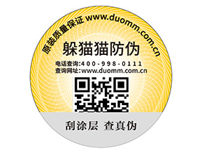 不干膠防偽標簽有哪些優(yōu)勢作用？