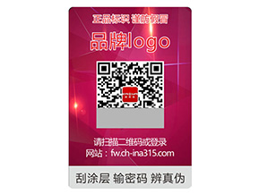 品牌定制激光防偽標簽能帶來什么作用？