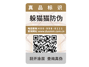品牌定制二維碼防偽標簽能夠帶來什么作用？