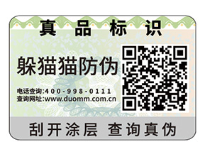 二維碼防偽標(biāo)簽的運用能夠帶來什么作用？