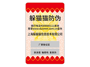 日用品防偽標(biāo)簽的運用能夠帶來什么價值優(yōu)勢？