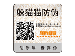 塑膜防偽標(biāo)簽?zāi)軌驇硎裁磧r值作用？