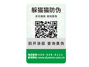 二維碼防偽標(biāo)簽?zāi)軒硎裁磧?yōu)勢好處？