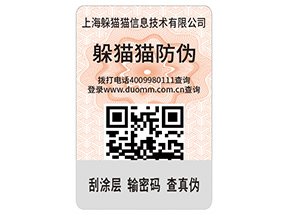 品牌定制數(shù)碼防偽標(biāo)識具有什么價值？
