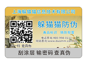 數(shù)碼防偽標(biāo)簽的運用具有什么效果？