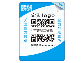 品牌如何定制雙層防偽標(biāo)簽？