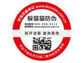 企業(yè)運用數(shù)碼防偽標(biāo)簽具有什么優(yōu)勢價值？