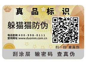 二維碼防偽標(biāo)簽?zāi)軌蚪o企業(yè)帶來什么價值作用？
