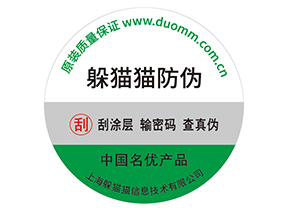 不干膠防偽標(biāo)簽的運用具有什么優(yōu)勢？